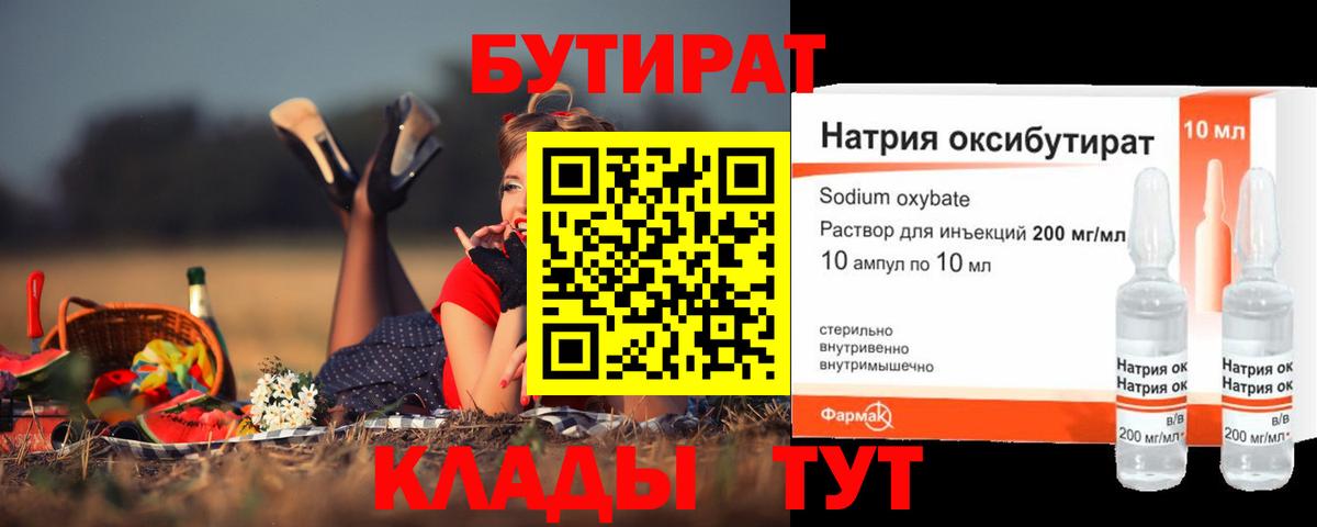 Тихорецк  БУТИРАТ BDO 33%  Вход с VPN 