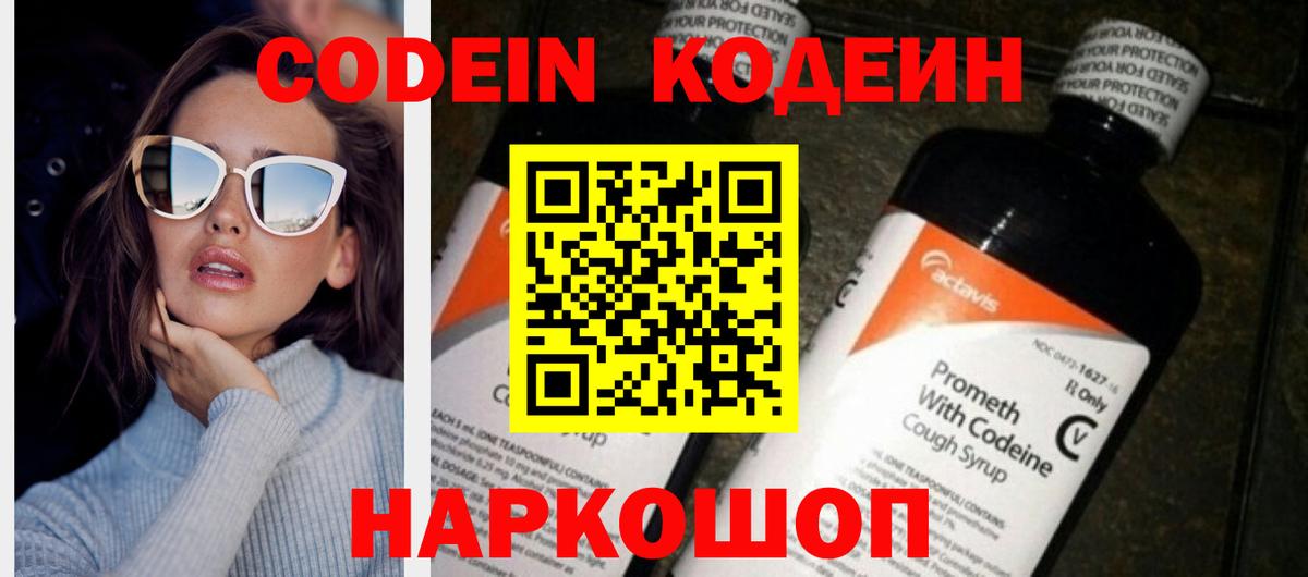 Кодеин напиток Lean (лин)  Кодеиновый сироп Lean Purple Drank  Тихорецк  Вход с VPN 