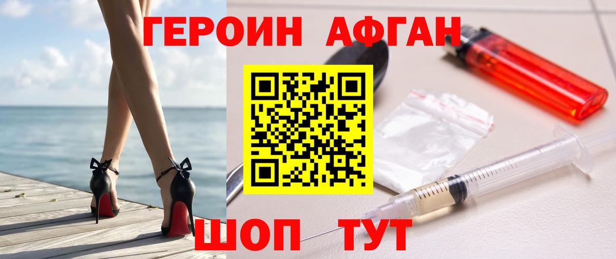 ГЕРОИН афганец Тихорецк