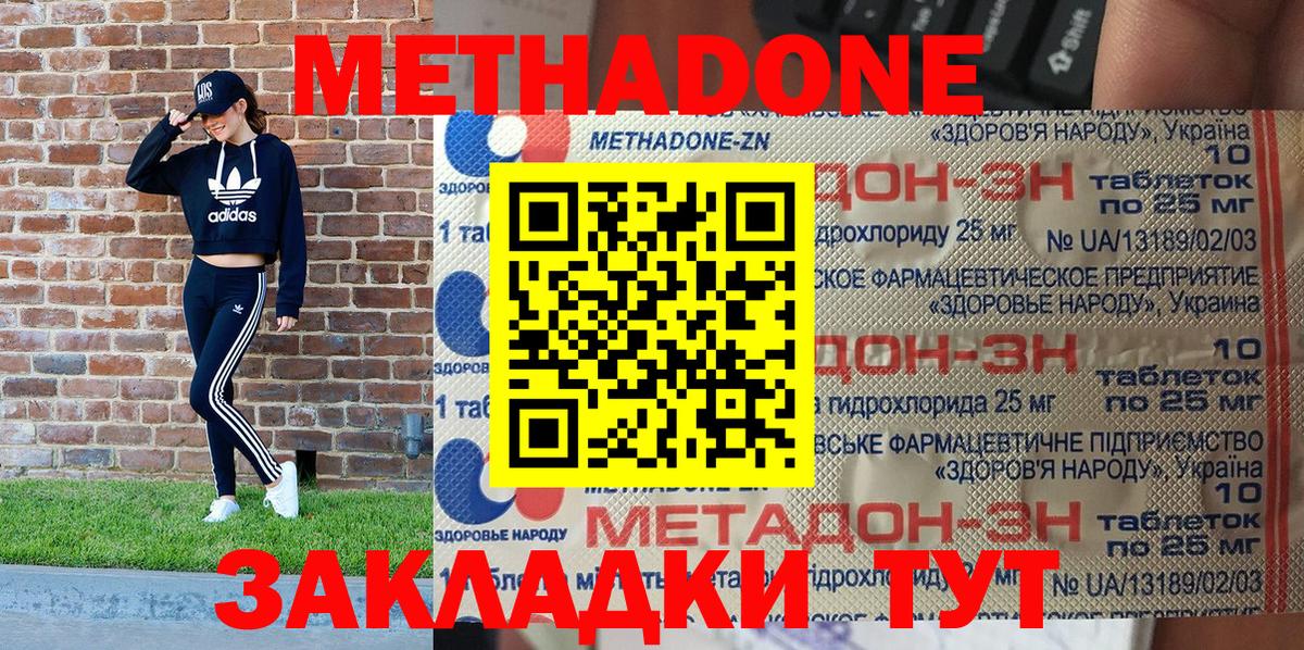 Тихорецк  МЕТАДОН VHQ  Вход с VPN 