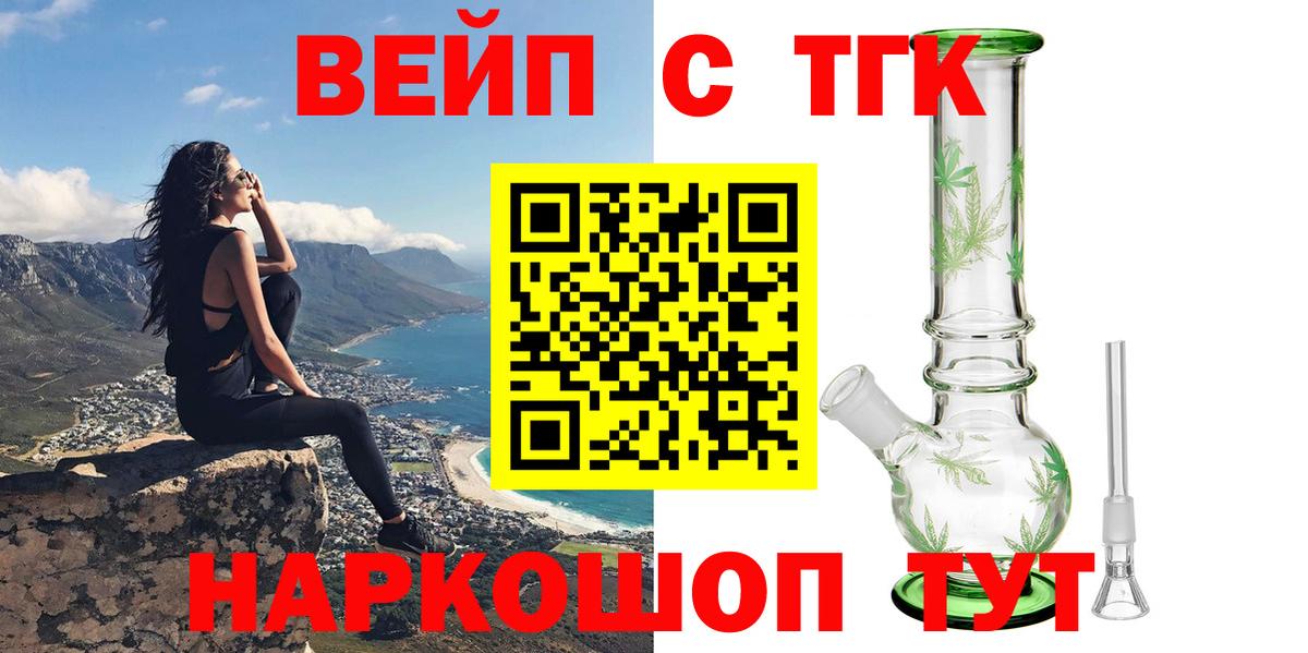 Тихорецк  Дистиллят ТГК вейп с тгк  Вход с VPN 